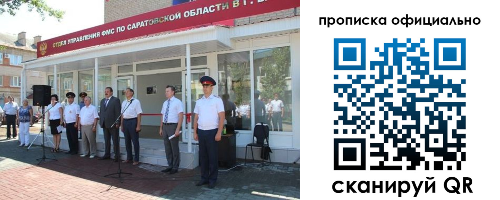 прописка от собственника в Семёнове